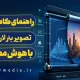 راهنمای کامل ساخت تصویر بنر لارج فرمت با هوش مصنوعی